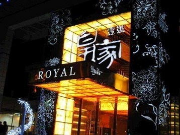 沙洋高档KTV妹子质量哪家好-皇家壹号KTV高档娱乐体验