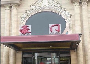 沙洋哪个KTV少爷最好玩-豪门国际KTV消费少爷服务点评